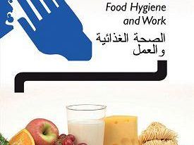 a902041437-confcommercio-una-guida-su-igiene-alimentare-e-lavoro