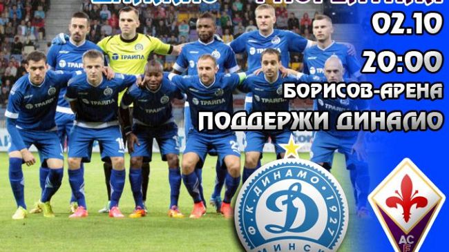 Dynamo-Fiorentina: sarà un calcio aggressivo