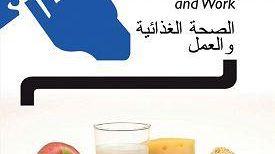 Confcommercio: una guida su Igiene Alimentare e Lavoro