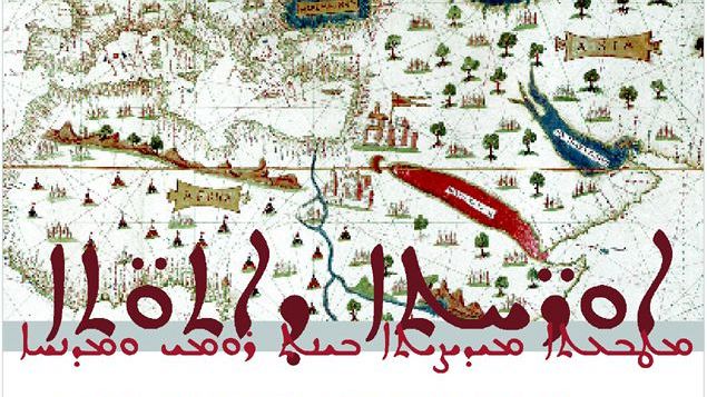 “Le  vie  delle lettere. La Tipografia Medicea tra Roma e l'Oriente”